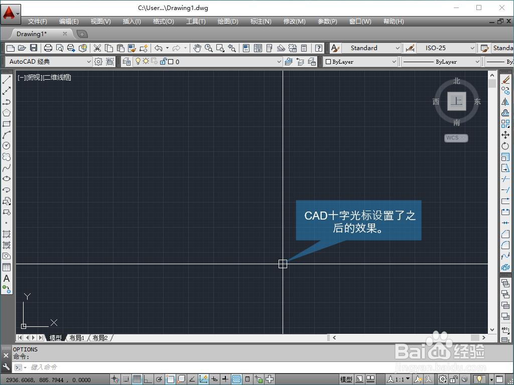 CAD十字光标设置