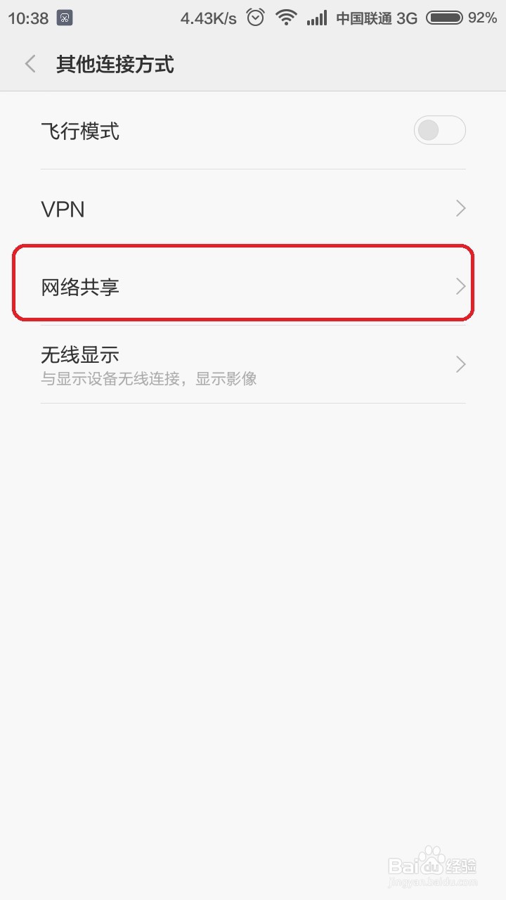 小米手机做WIFI热点的方法