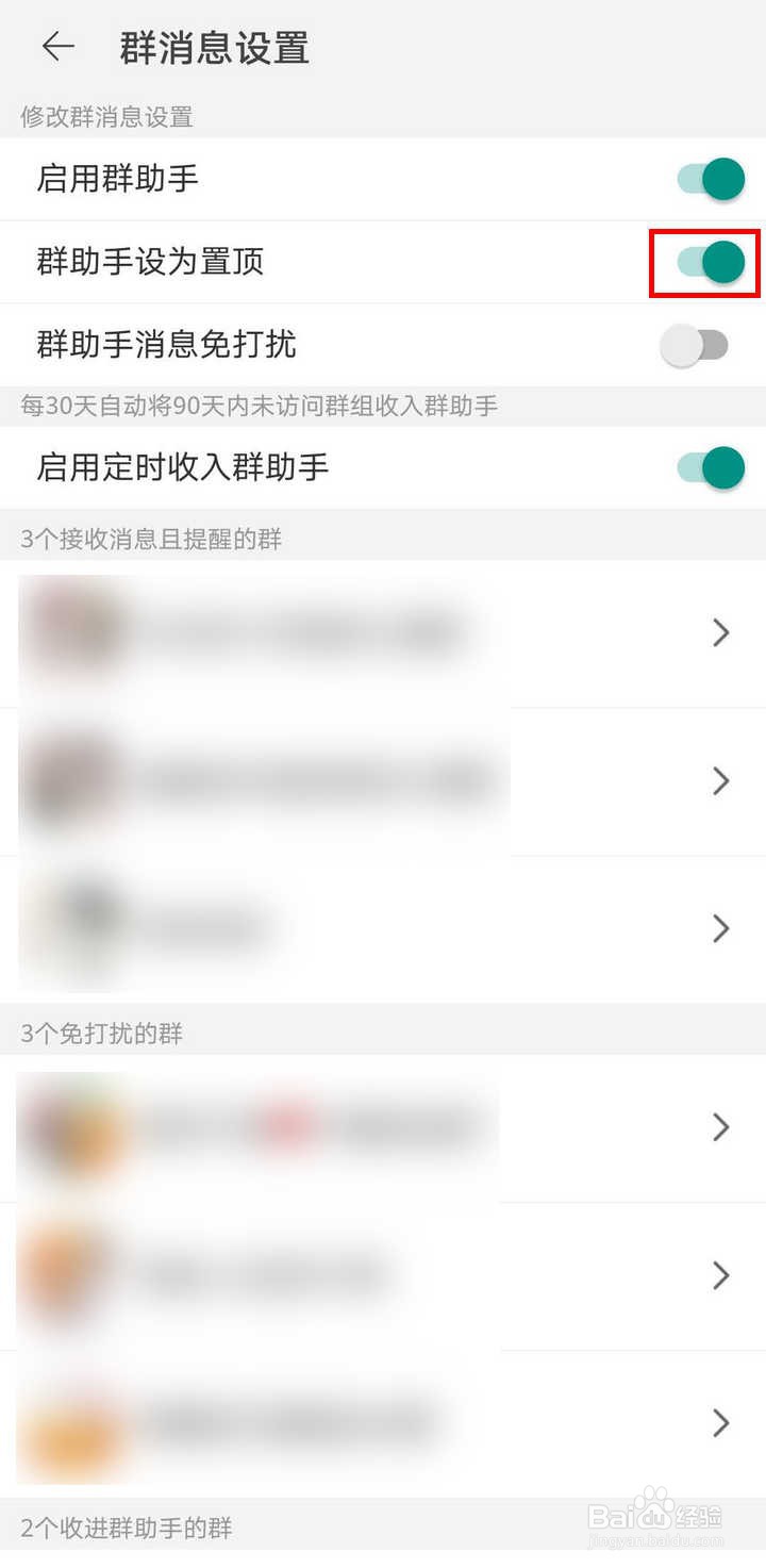 手机淘宝里的群聊如何收入群助手