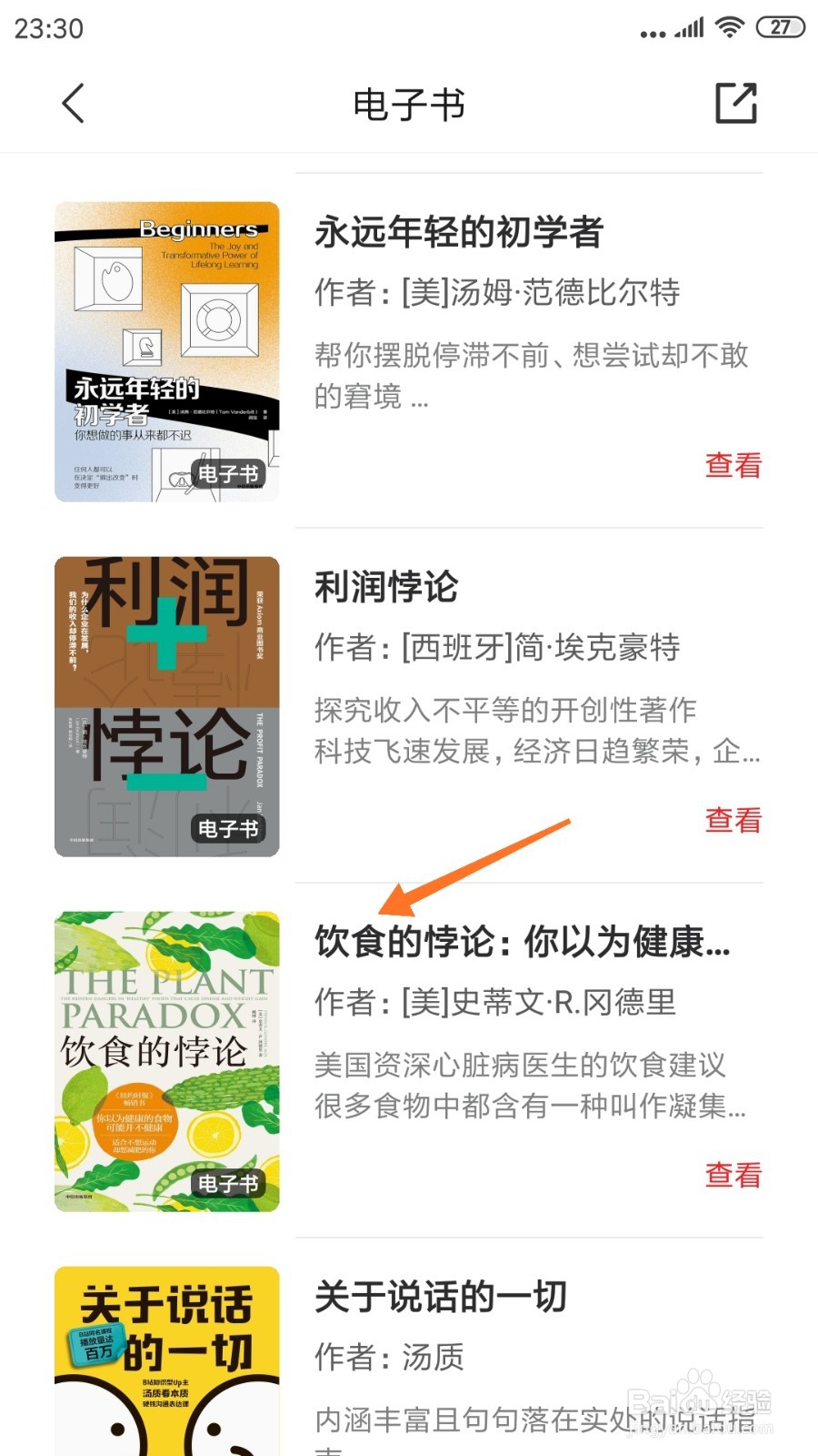 中信书院中哪里查看饮食的悖论
