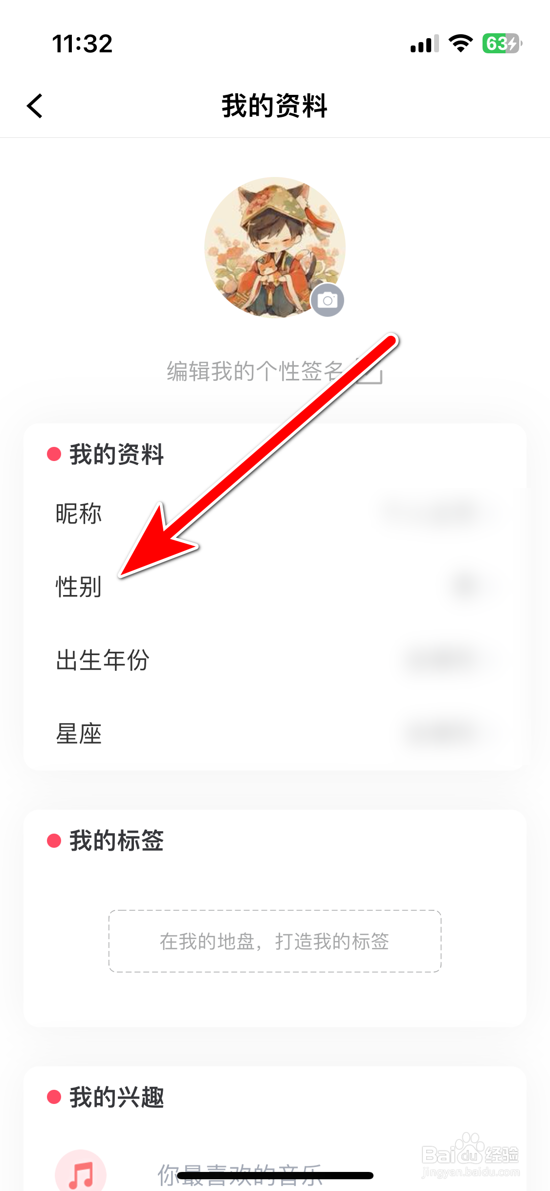 Qni如何设置个人性别