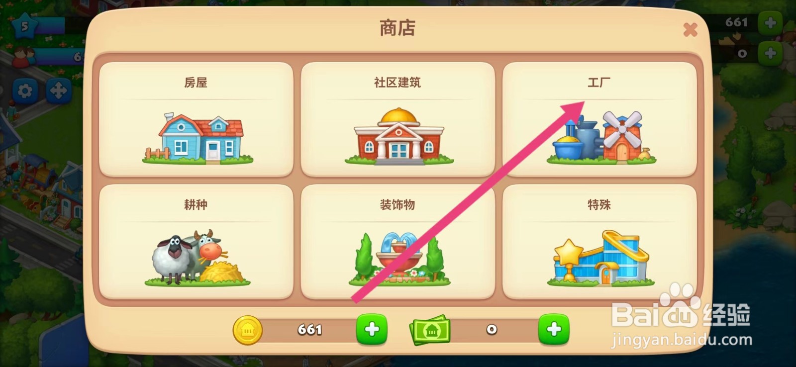 梦想城镇如何查看【快餐店】