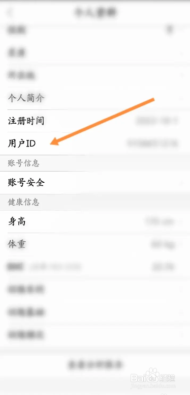即刻运动用户怎样在软件上查看个人ID号
