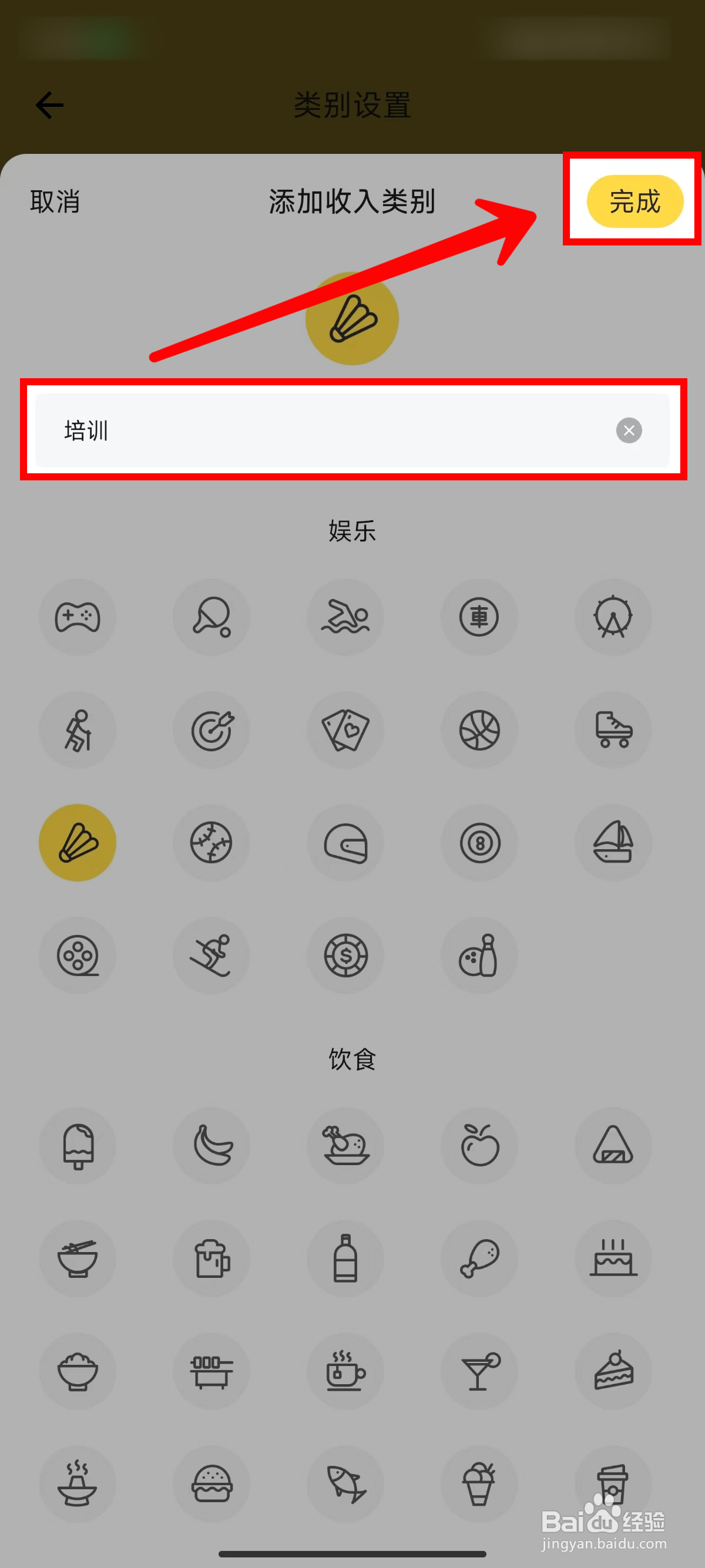 鲨鱼记账怎样添加收入类别