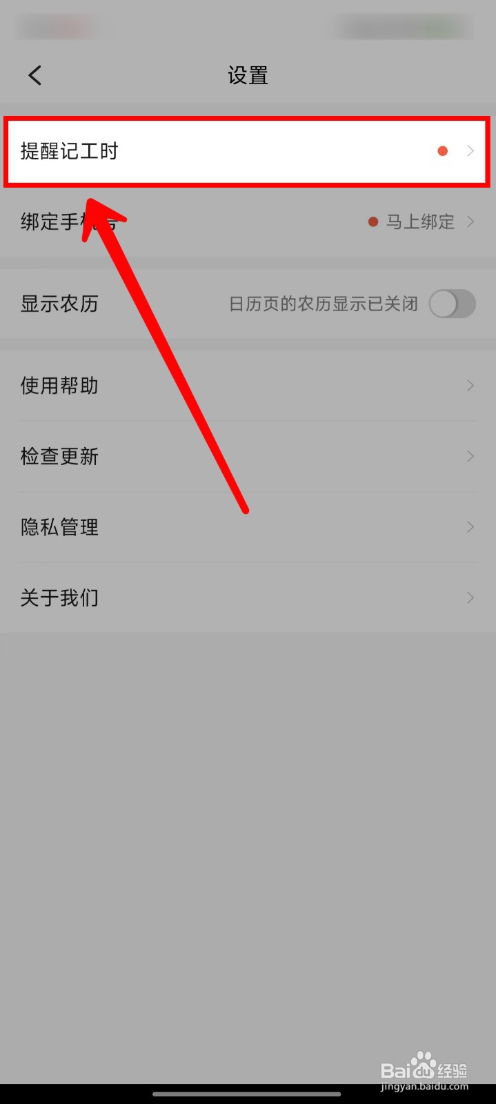 小时工记账怎样设置提醒记工时