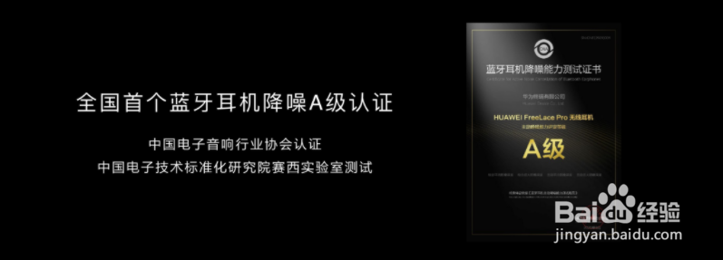 华为FreeLace Pro怎么开启和设置降噪功能？