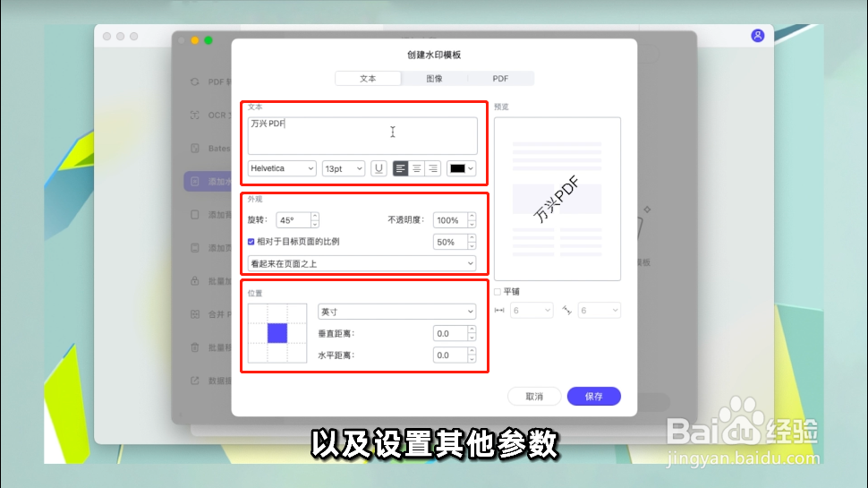 如何在Mac上为PDF添加水印？