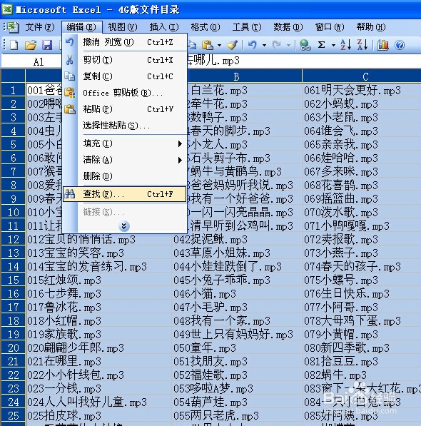 excel2003教程：[9]怎样删除相同文字或符号