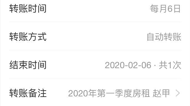 交房租转账怎么备注