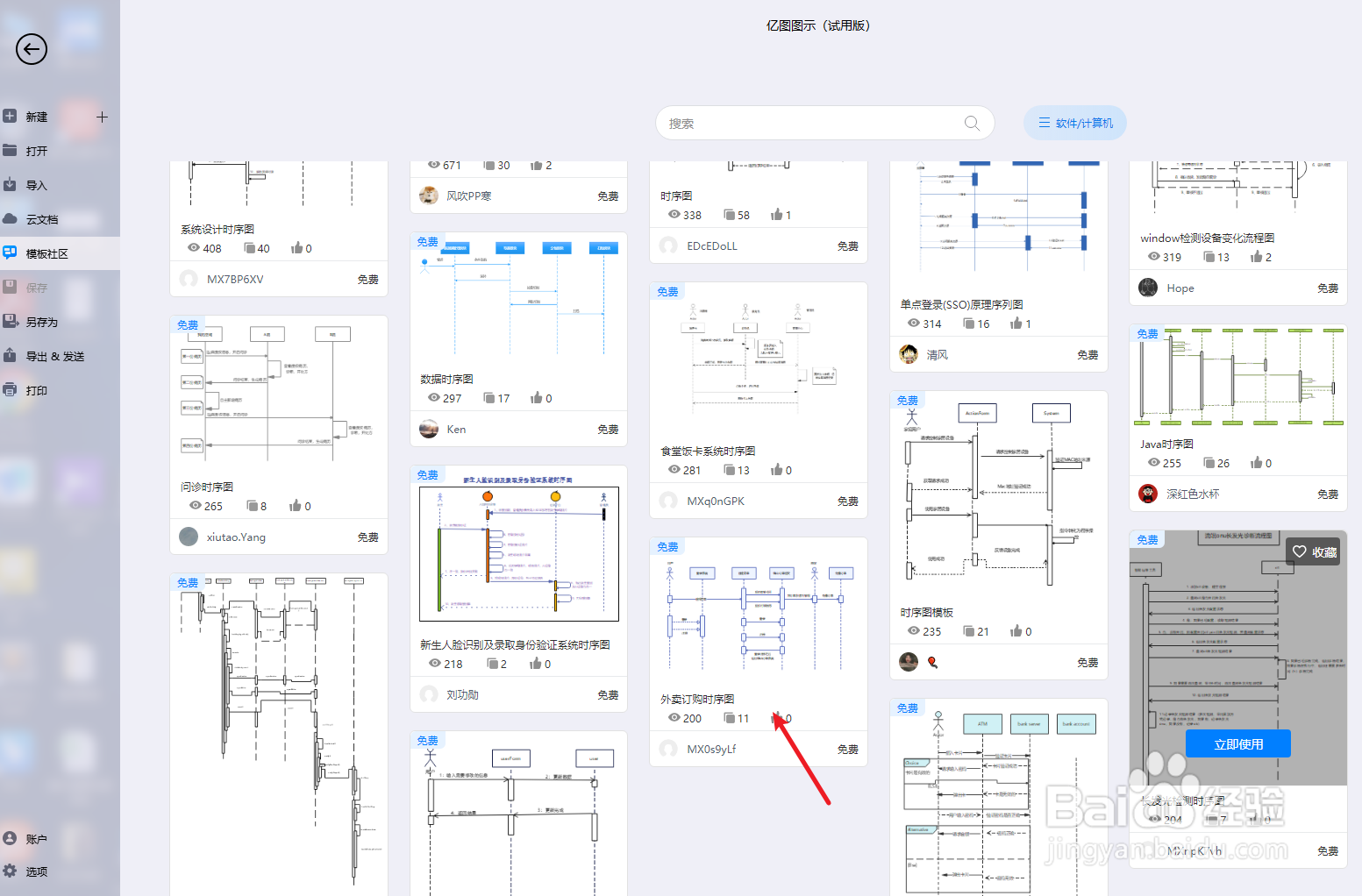 如何用亿图图示绘制“外卖订购时序图”