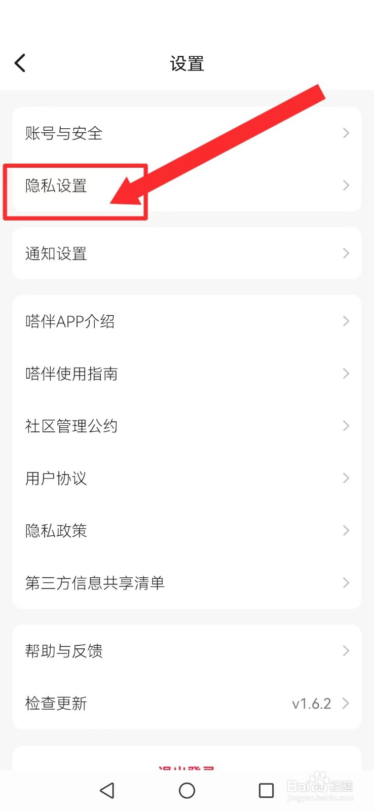嗒伴怎么取消系统个人专属定制内容