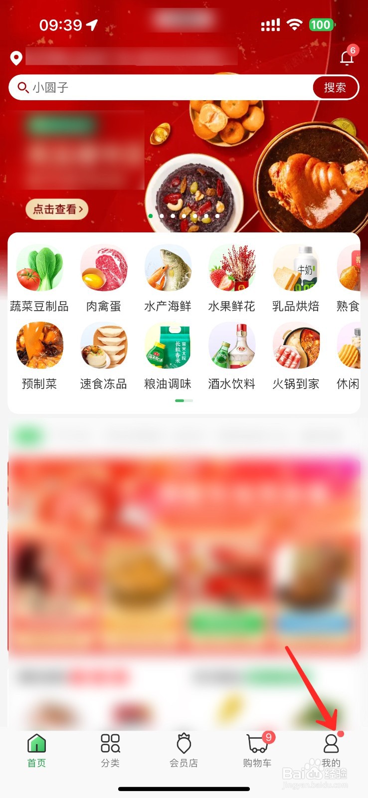 叮咚买菜会员免费领菜在哪里领