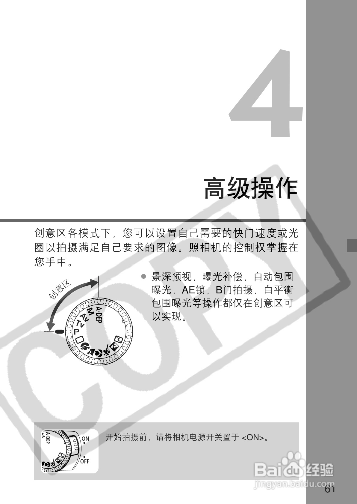 佳能EOS 300D数码相机使用说明书:[7]