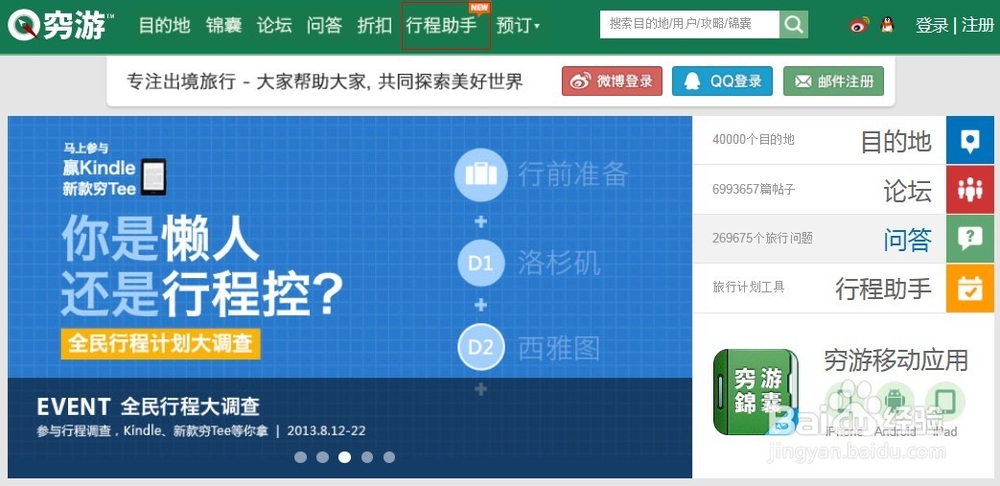 如何合理规划出国游行程