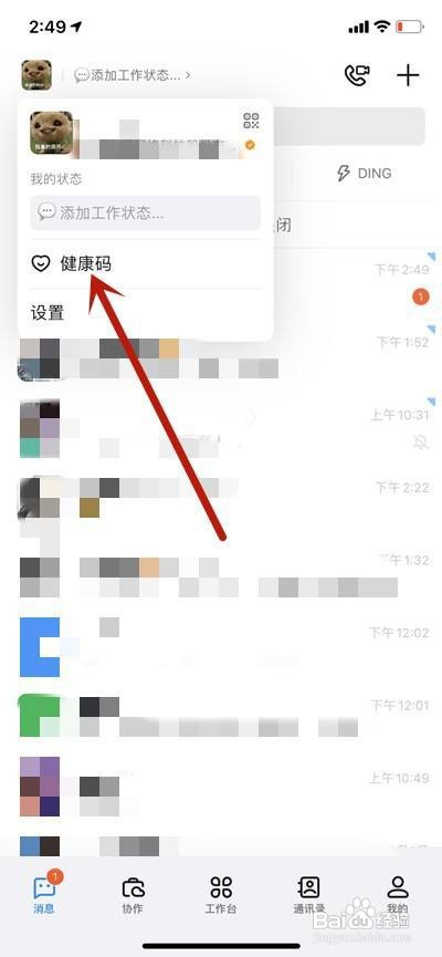 钉钉上可以出示健康码吗？