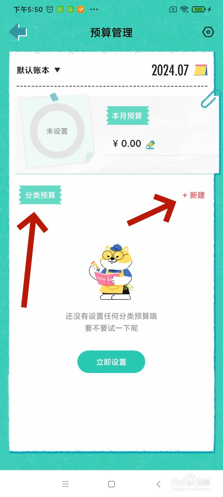 《阿柴记账》怎么新建分类预算
