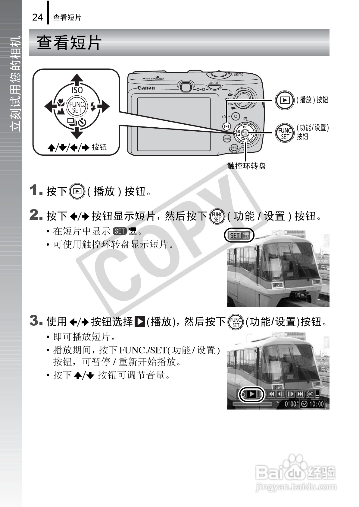 佳能DIGITAL IXUS 970 IS数码相机使用说明书:[3]