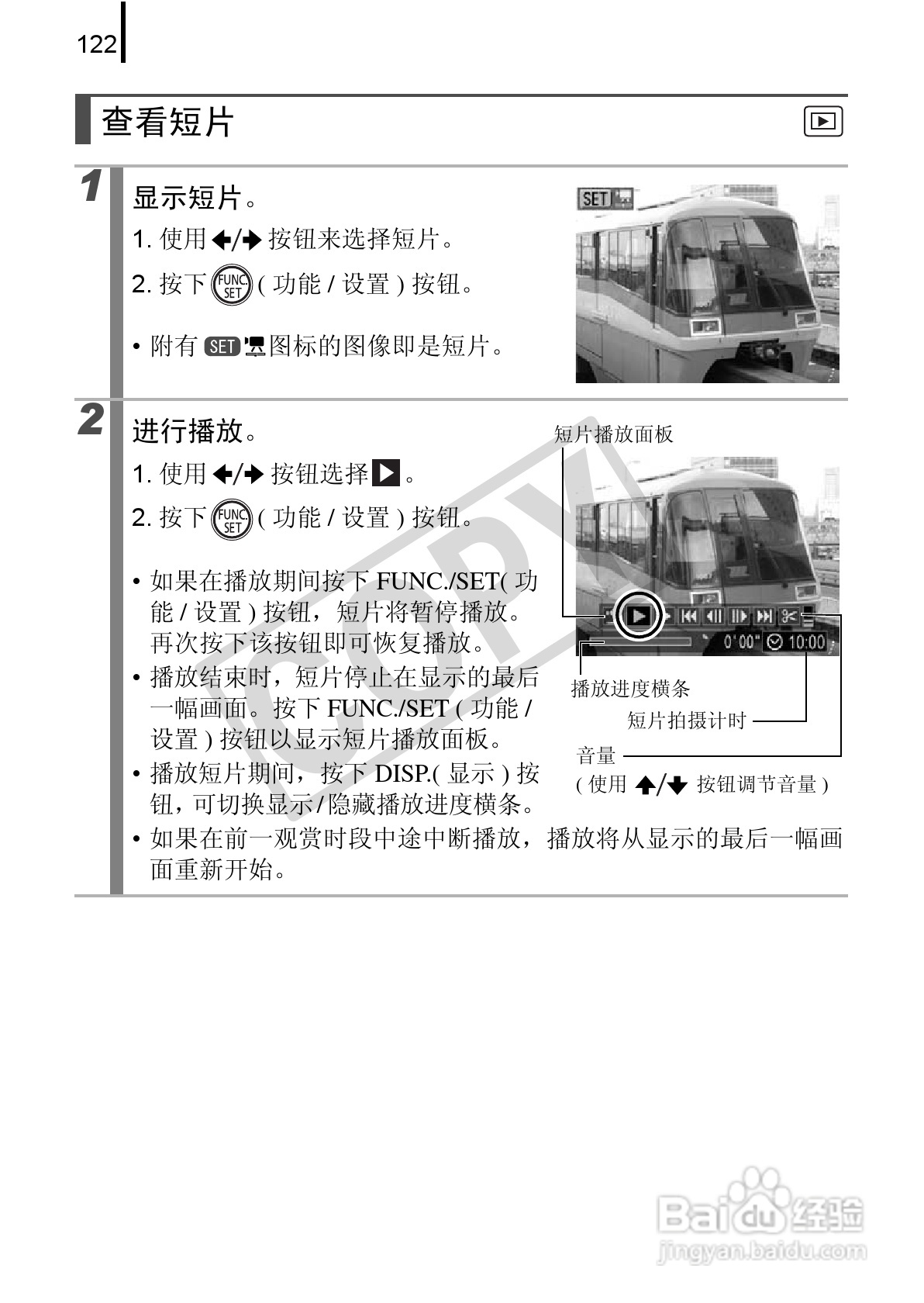 佳能DIGITAL IXUS 970 IS数码相机使用说明书:[13]
