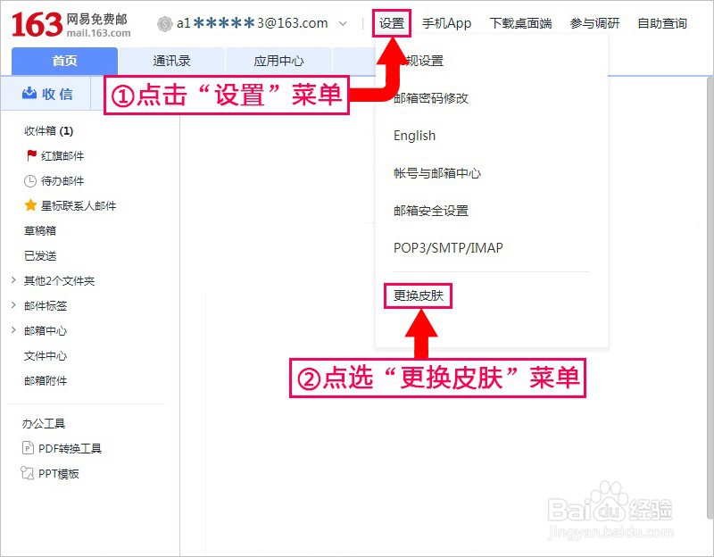 电脑网易邮箱163如何更换动态皮肤