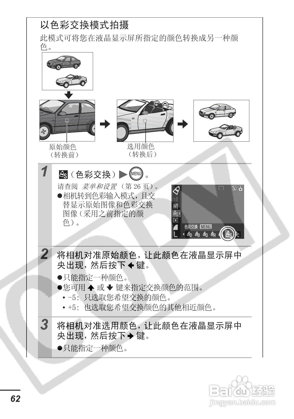 佳能DIGITAL IXUS 750数码相机使用说明书:[7]