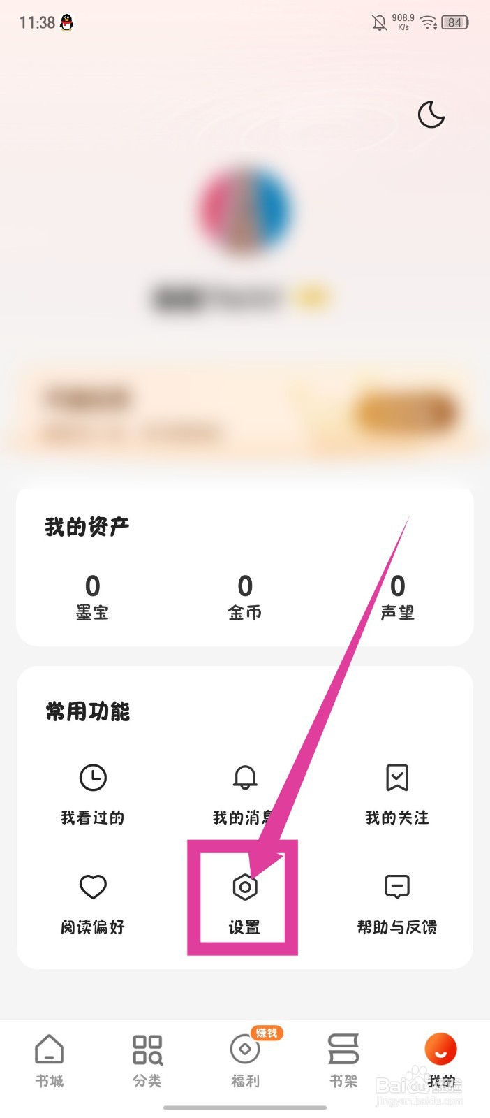 阅瓣小说怎么设置成繁体字