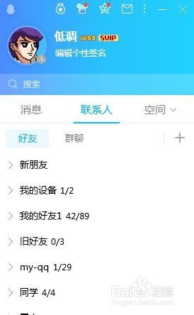 QQ怎么删除好友