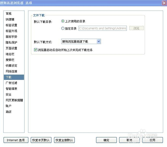 如何设置默认下载工具