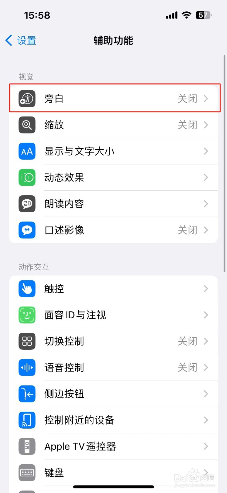 苹果手机怎么设置旁白停止交互的声音