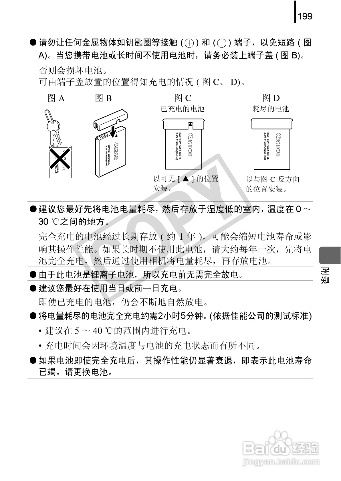佳能DIGITAL IXUS 970 IS数码相机使用说明书:[21]