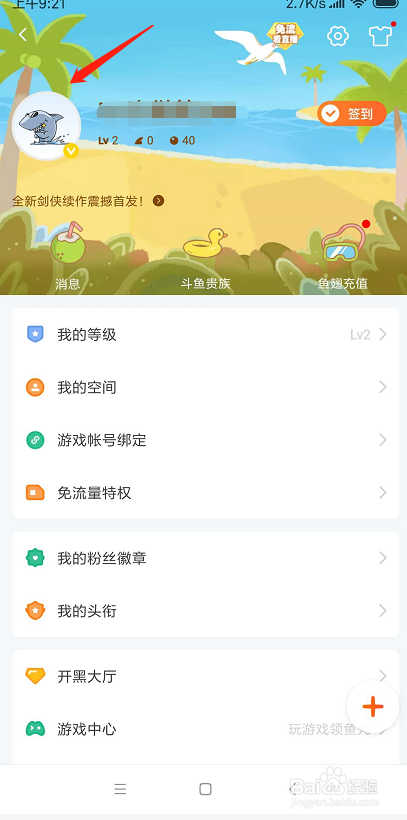斗鱼怎么绑定银行卡信息便于提取直播收益