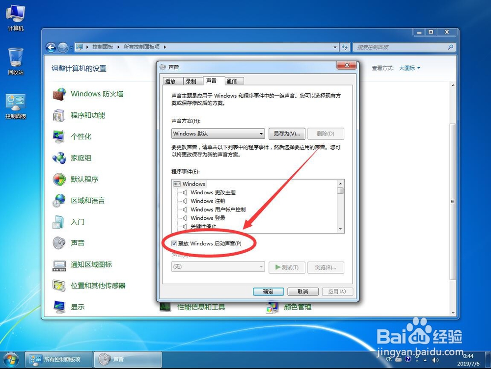 win7系统如何关闭取消开机启动提示声音