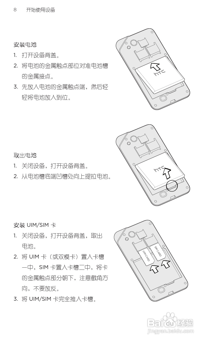 HTC 新渴望VC(Desire VC T328d)手机说明书:[1]