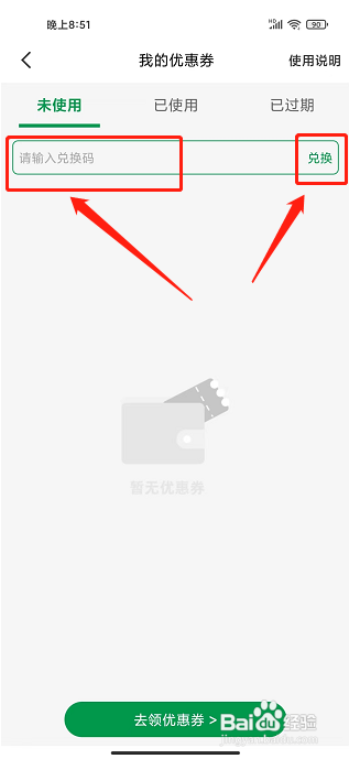 三江云菜app怎样兑换优惠券