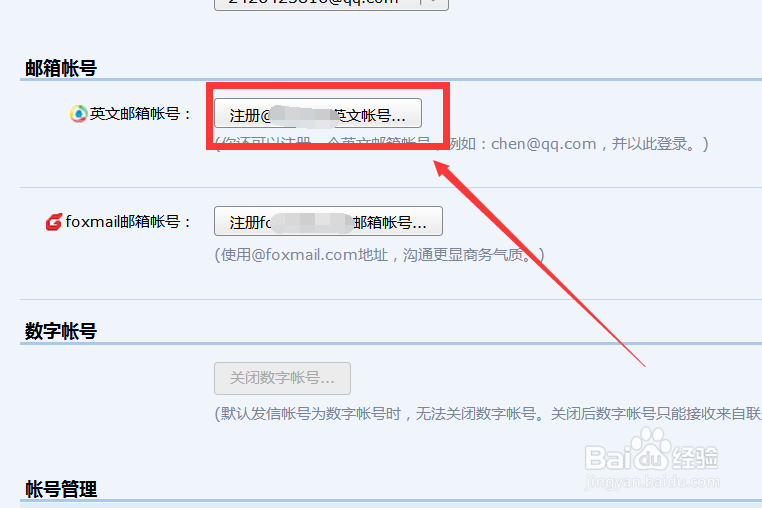 怎样注册英文字母的QQ邮箱