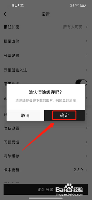 云相册app怎么清除缓存
