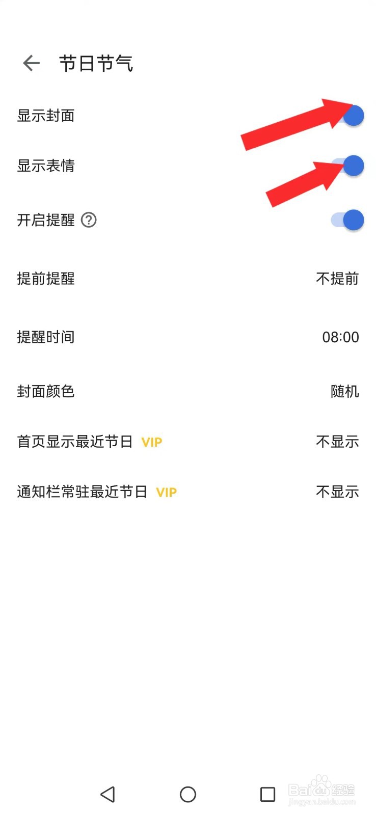 记得日子怎么开启系统节日节气封面及表情提醒
