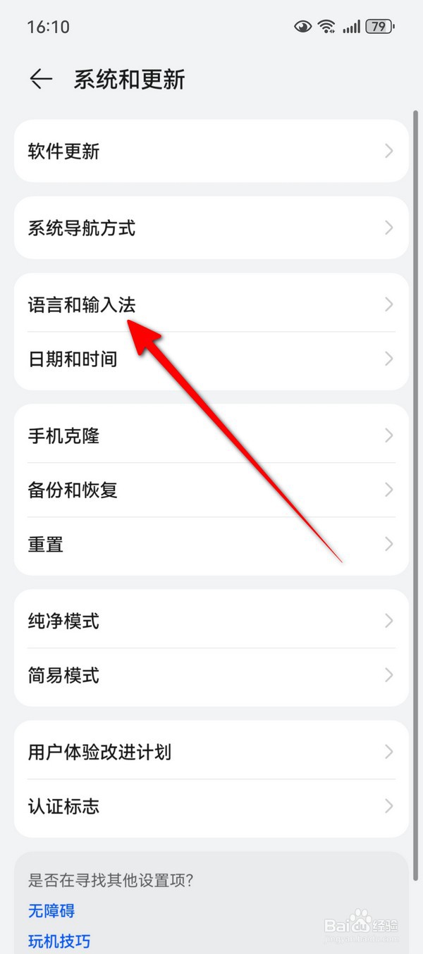 华为Pura70语言和地区在哪设置
