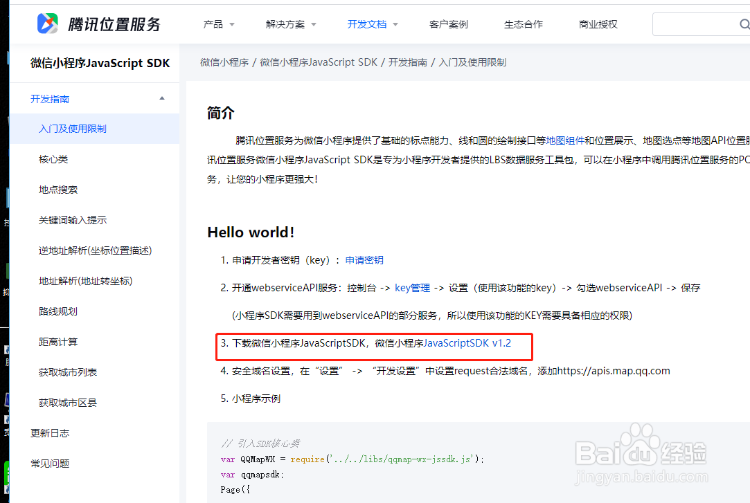 微信小程序如何使用腾讯地图