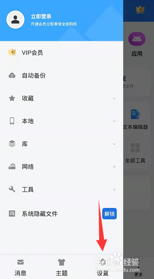 ES文件浏览器怎么关闭显示缩略图