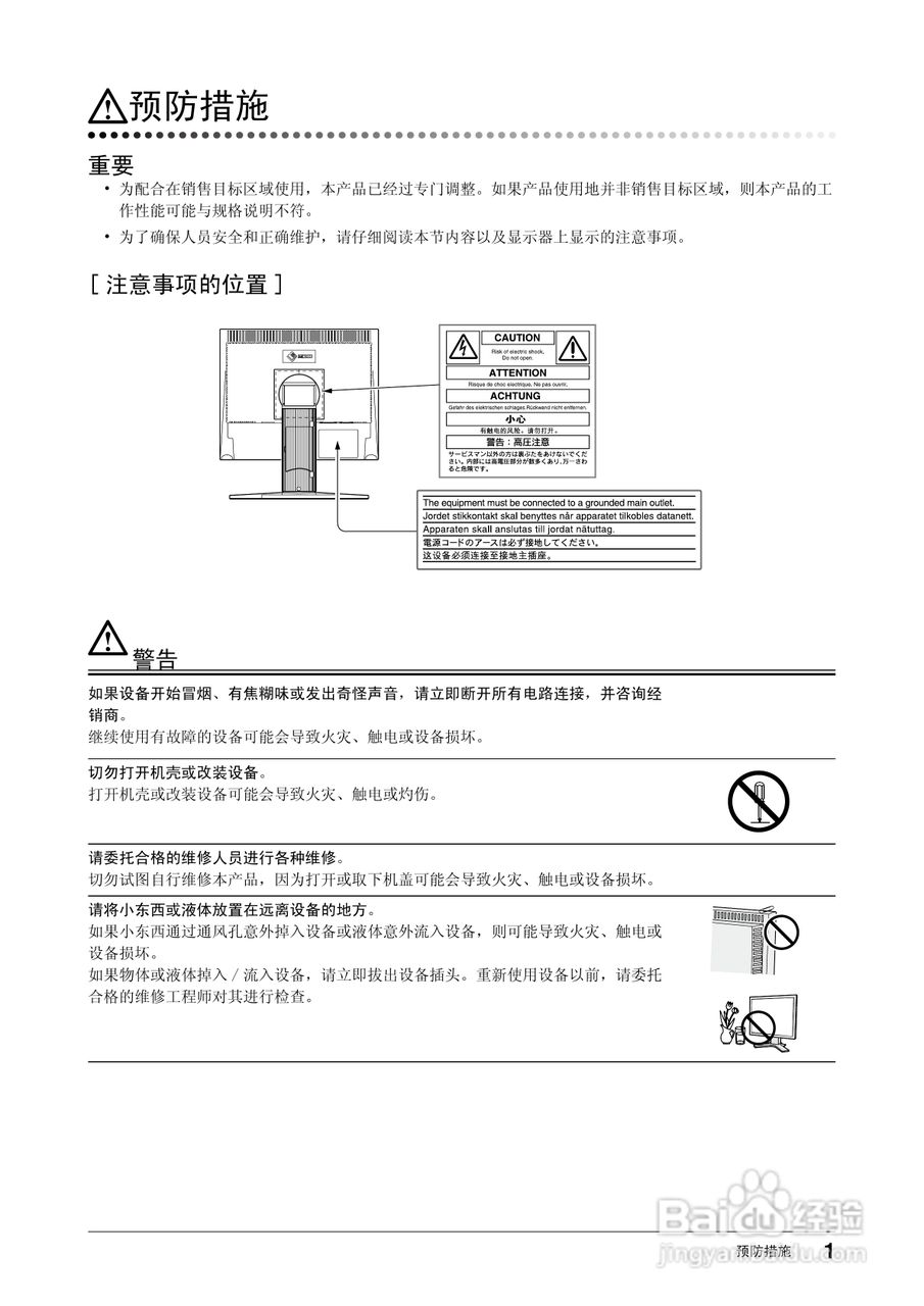 EIZO FlexScan S1961彩色液晶显示器用户说明书:[1]