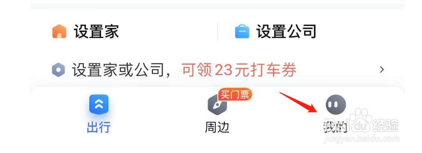 怎么关闭百度地图全景个性化推荐设置