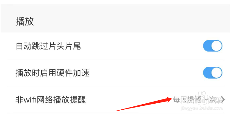 如何修改咪咕视频非wifi网络播放提醒