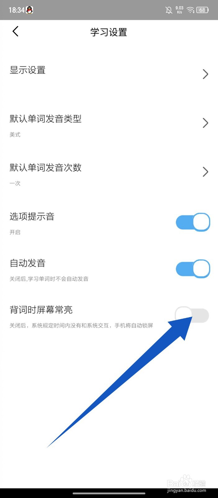 《背词达人》怎么关闭背词时屏幕常亮