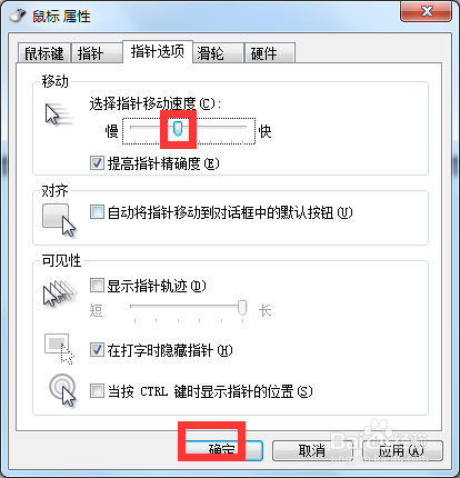 Win7如何解决鼠标移动速度太快的问题