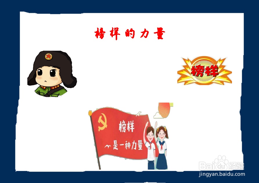 榜样手抄报简单漂亮