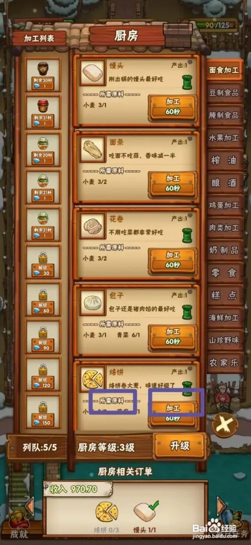外婆的小农院怎样制作烙饼