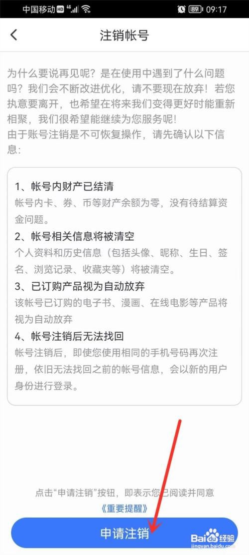 咪咕阅读账号如何注销