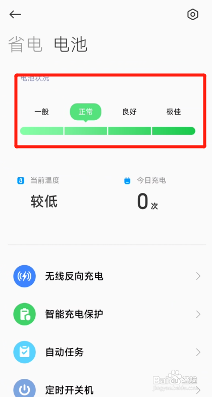 红米k40电池健康度没有了怎么办？