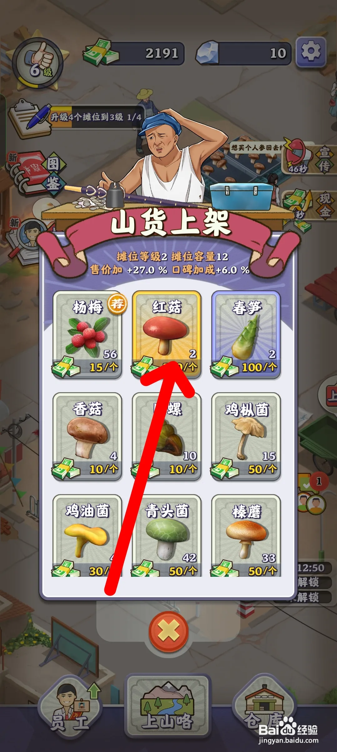 夺笋高手如何在摊位上架红菇进行售卖