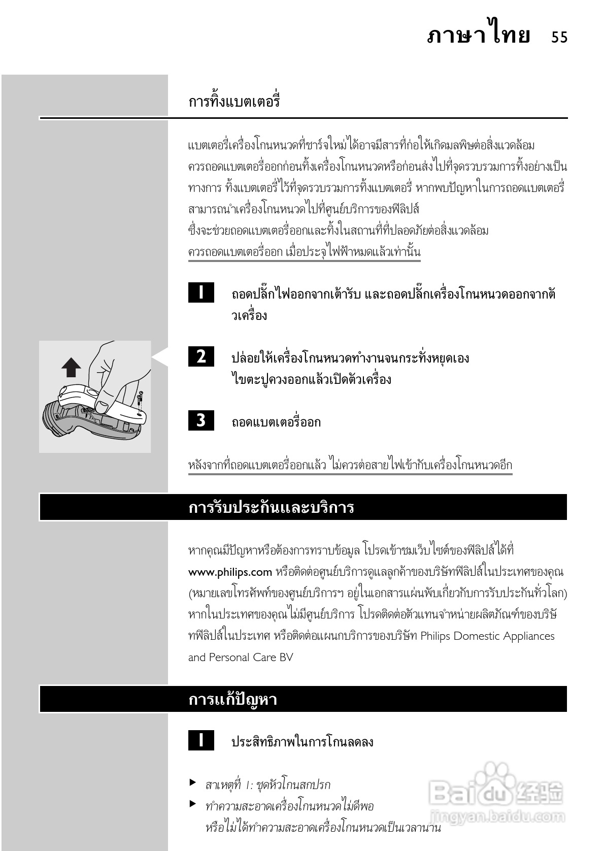 飞利浦HQ6831电动剃须刀使用说明书:[6]